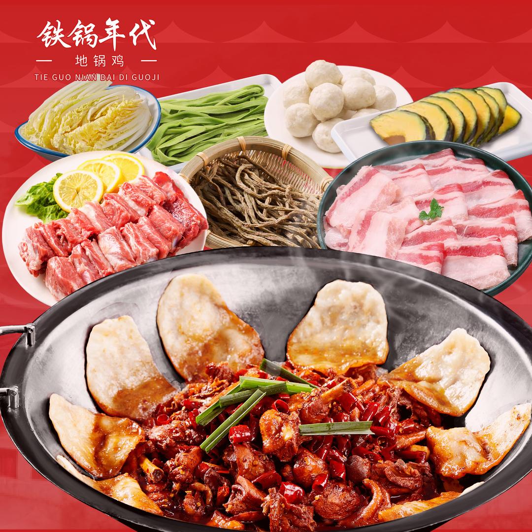 铁锅年代上社店