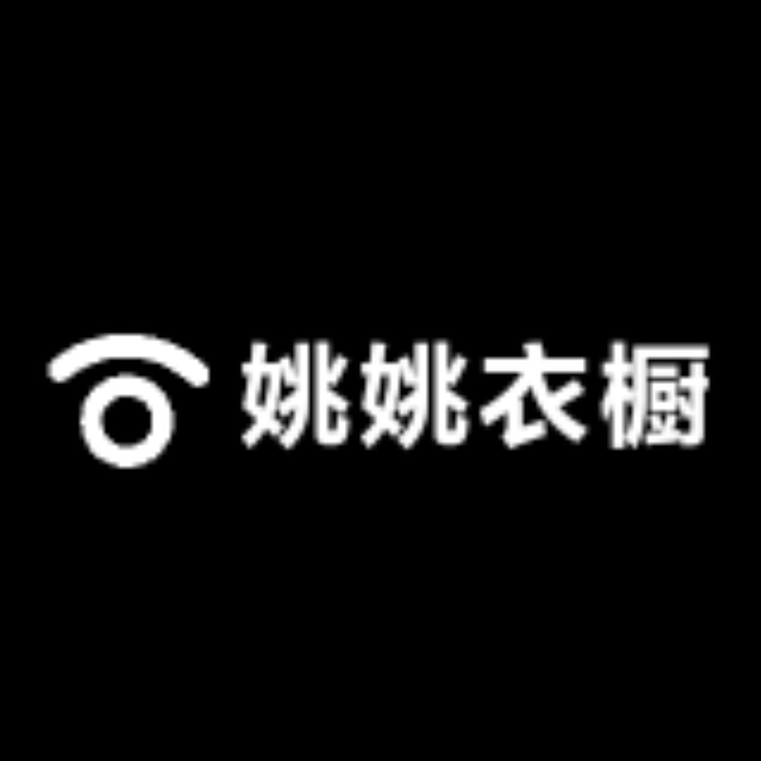 姚姚衣橱【可批发】