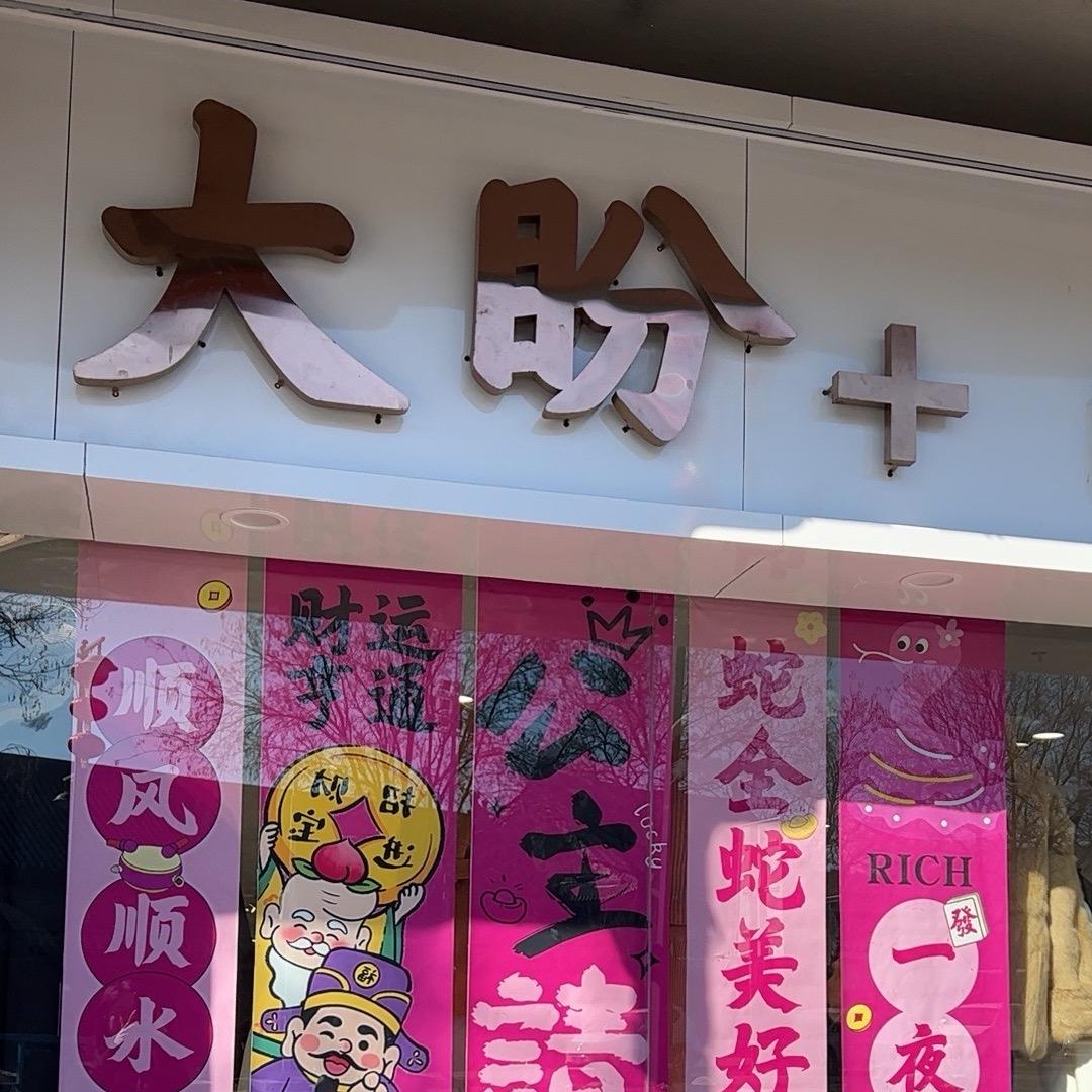 AA安阳大盼家店长是个大美女