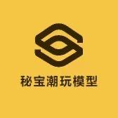 秘宝潮玩模型店