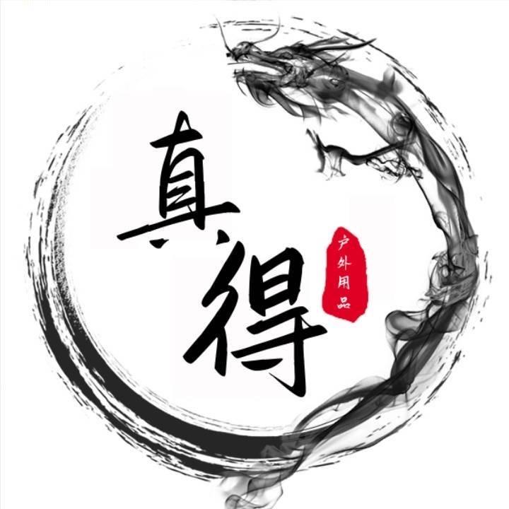 真得户外 拒绝暴利