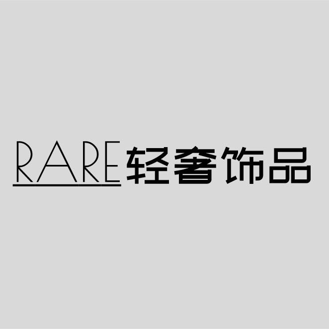RARE轻奢饰品生产厂