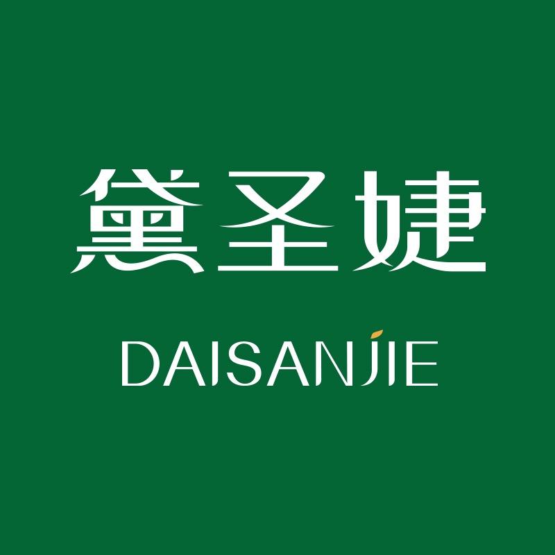 黛圣婕官方旗舰店