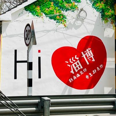 发现淄博