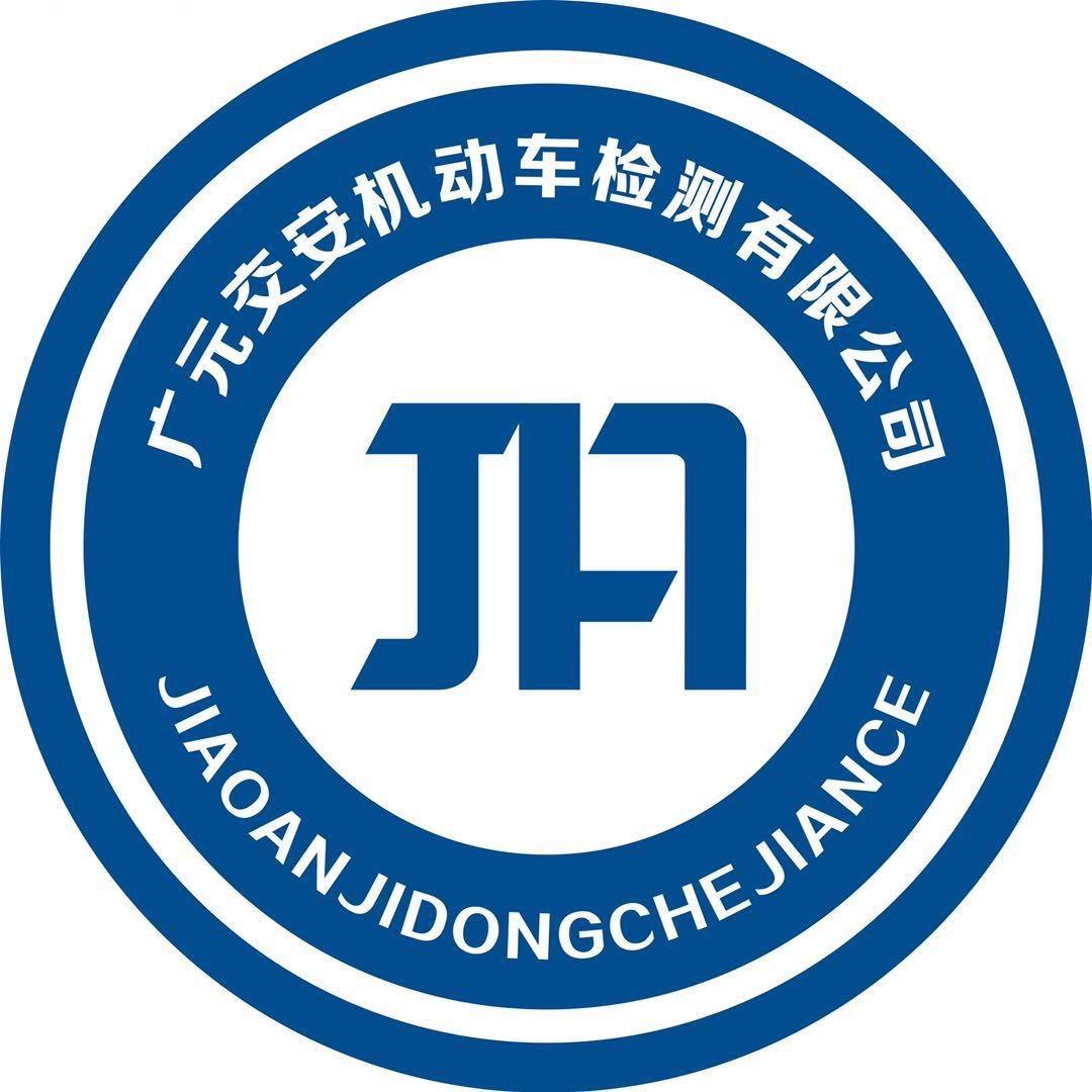 广元交安机动车检测有限公司官方号