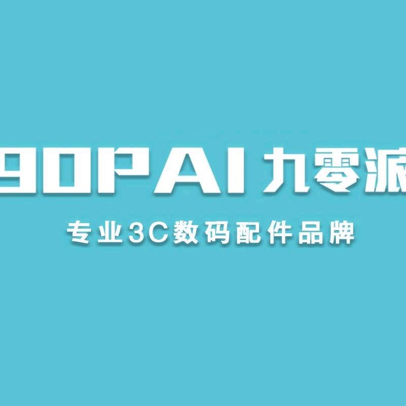 九零派🌈源头厂家直销