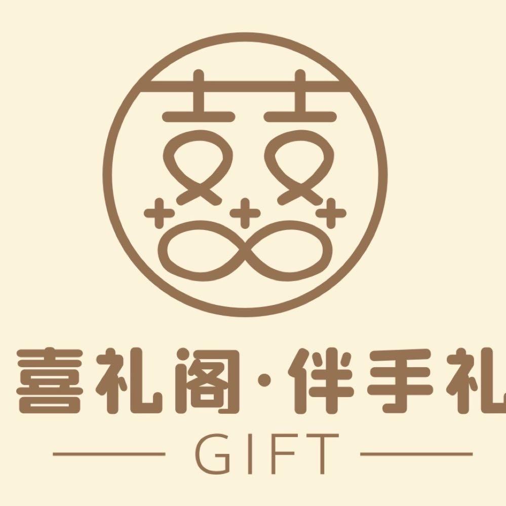 囍礼阁_伴手礼