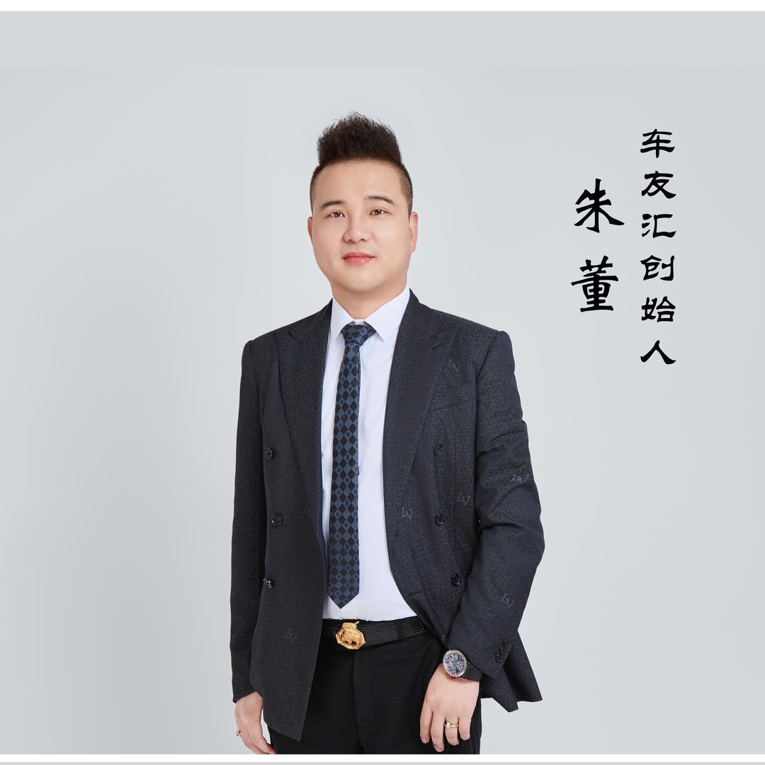 温州车优汇名车商城（创始人 朱董）