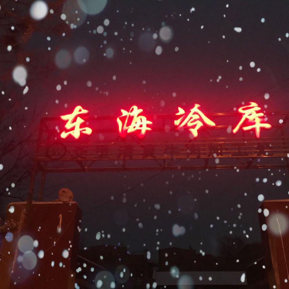 东海