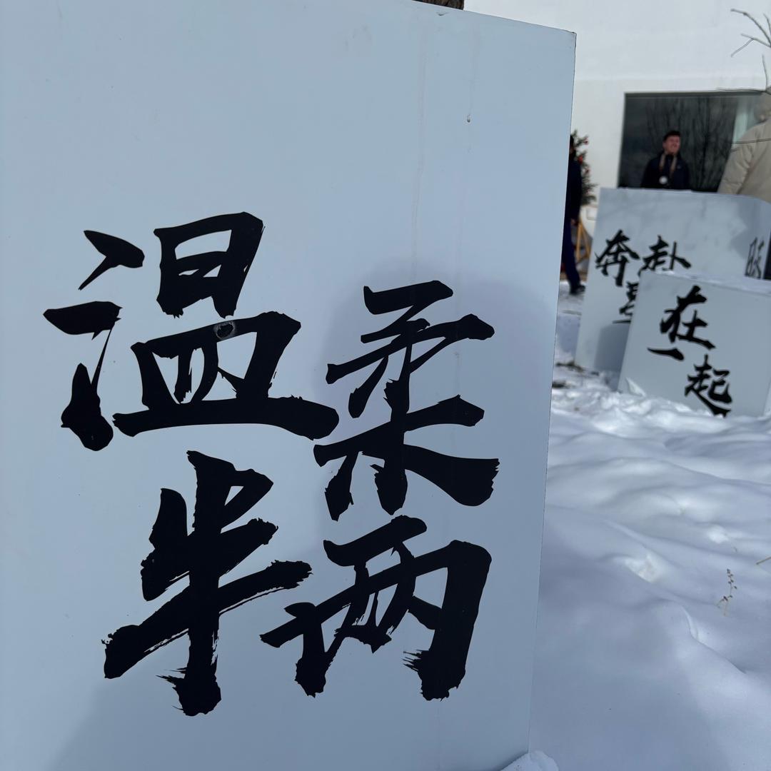 随风走喽～