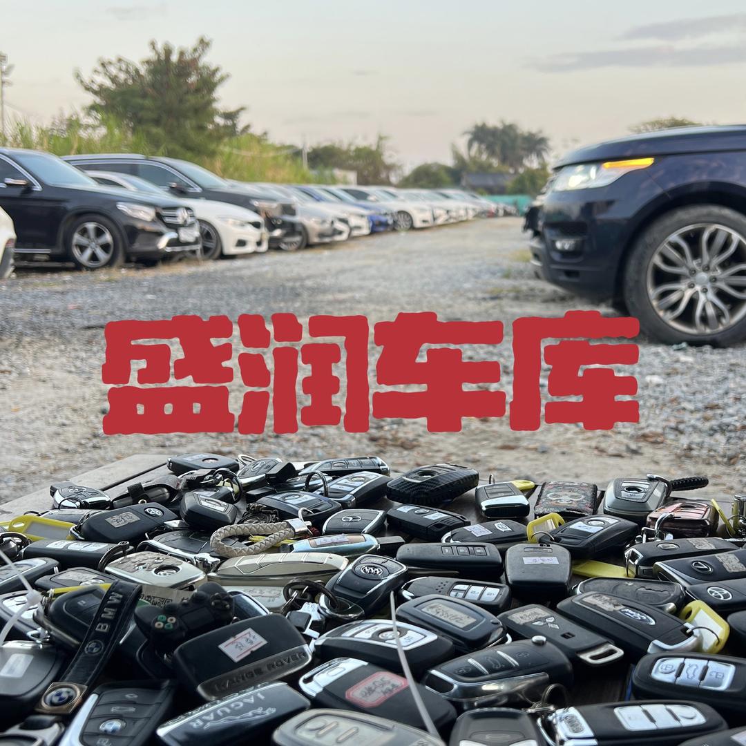 潮汕九弟弟-潮盛润汽车