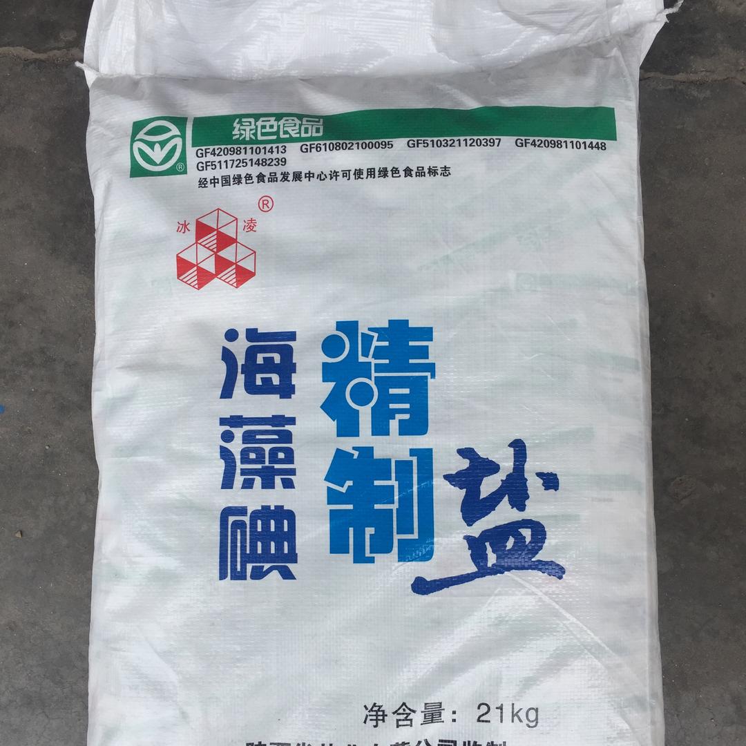 盐品配给