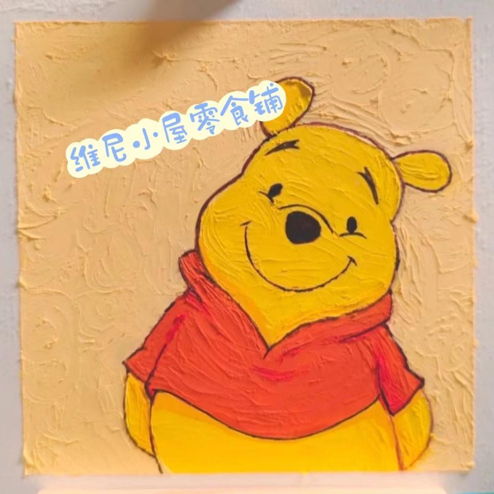 维尼小屋零食铺