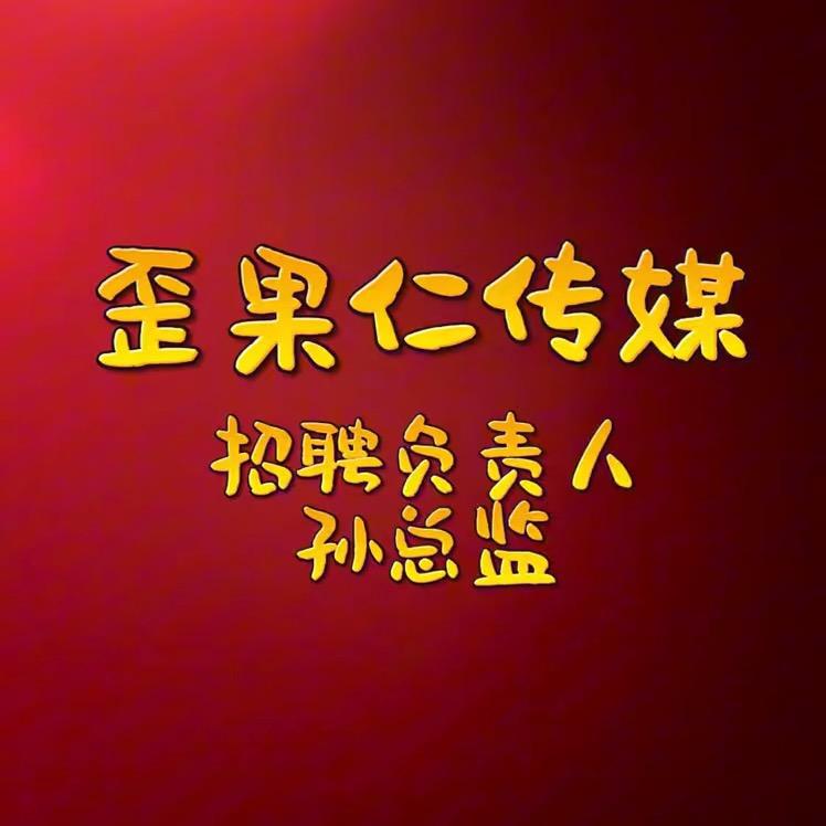 歪果仁传媒孙总监