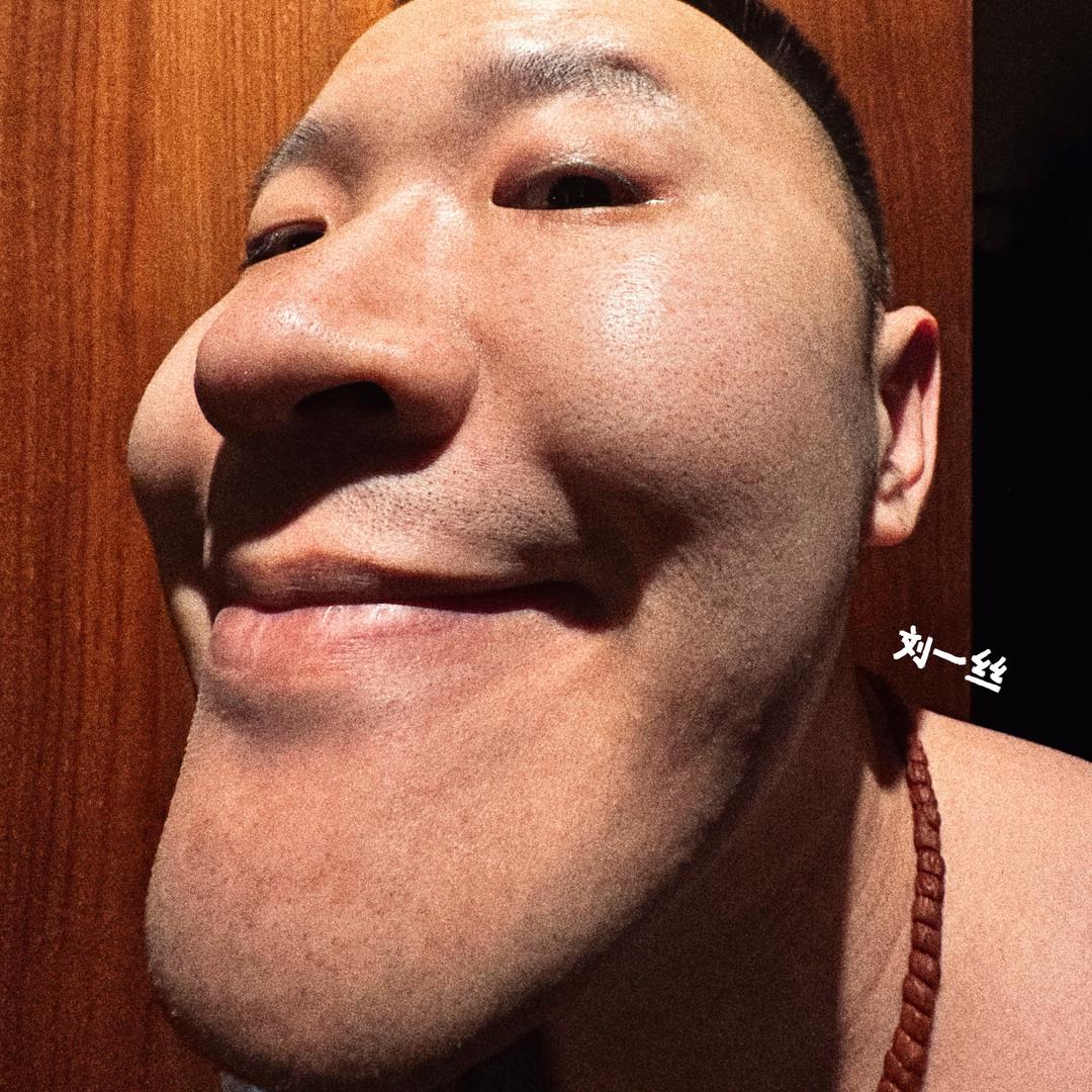 刘一丝