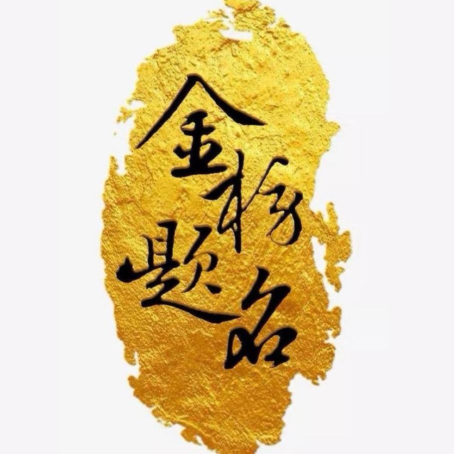 林老师说升学规划