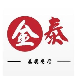 金泰泰国餐厅