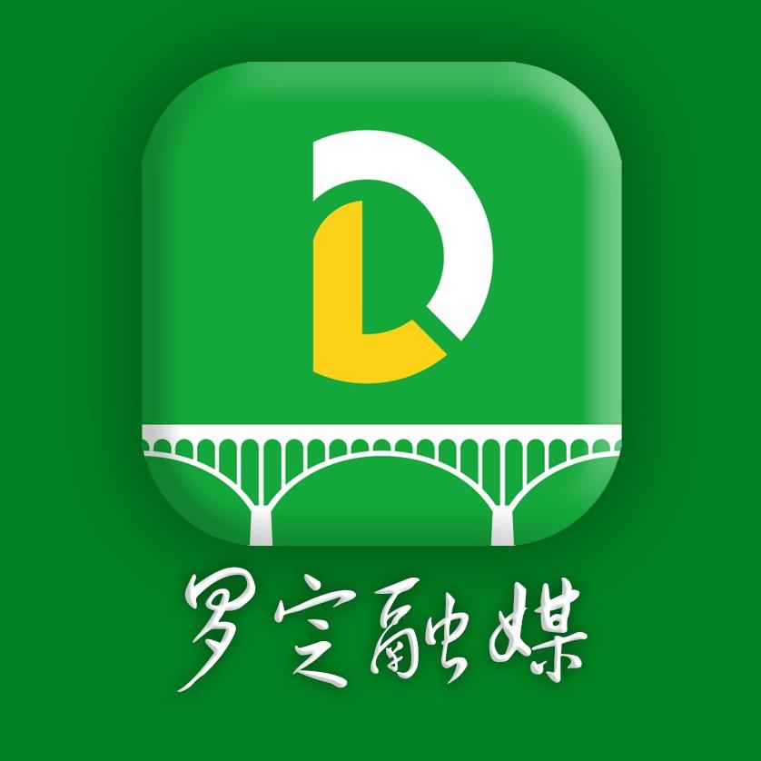 罗定市融媒体中心
