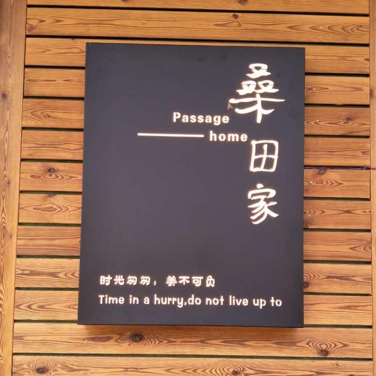 桑田家