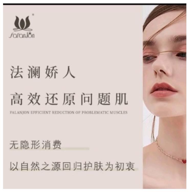 法澜娇人团购福利（总部）