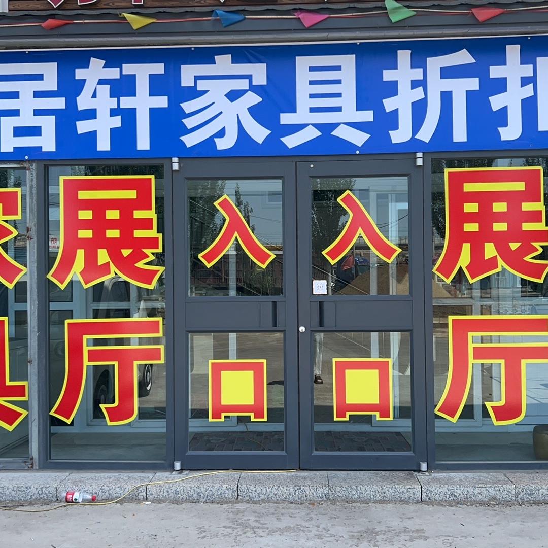 经济开发区雅居家具店