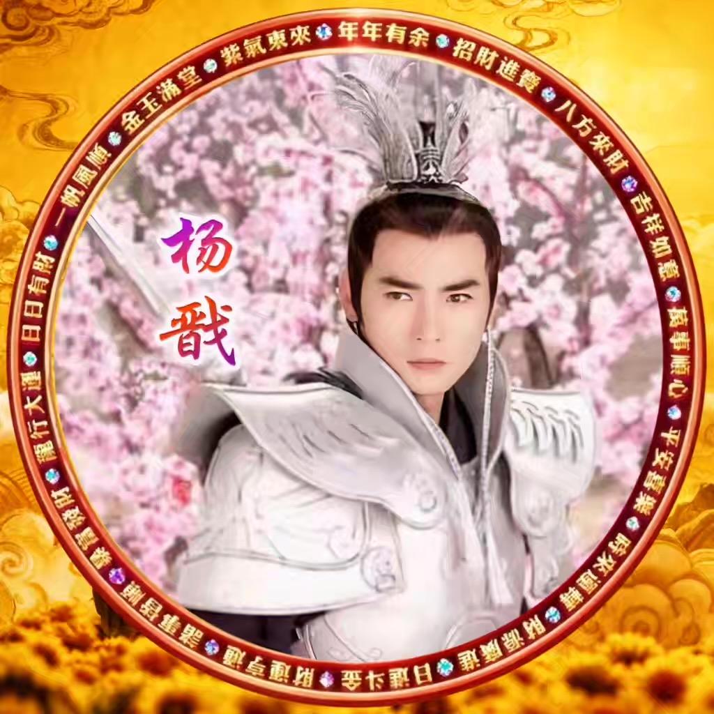 🌈杨戬
