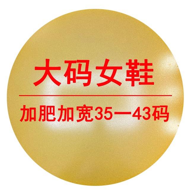 小迪大码女鞋