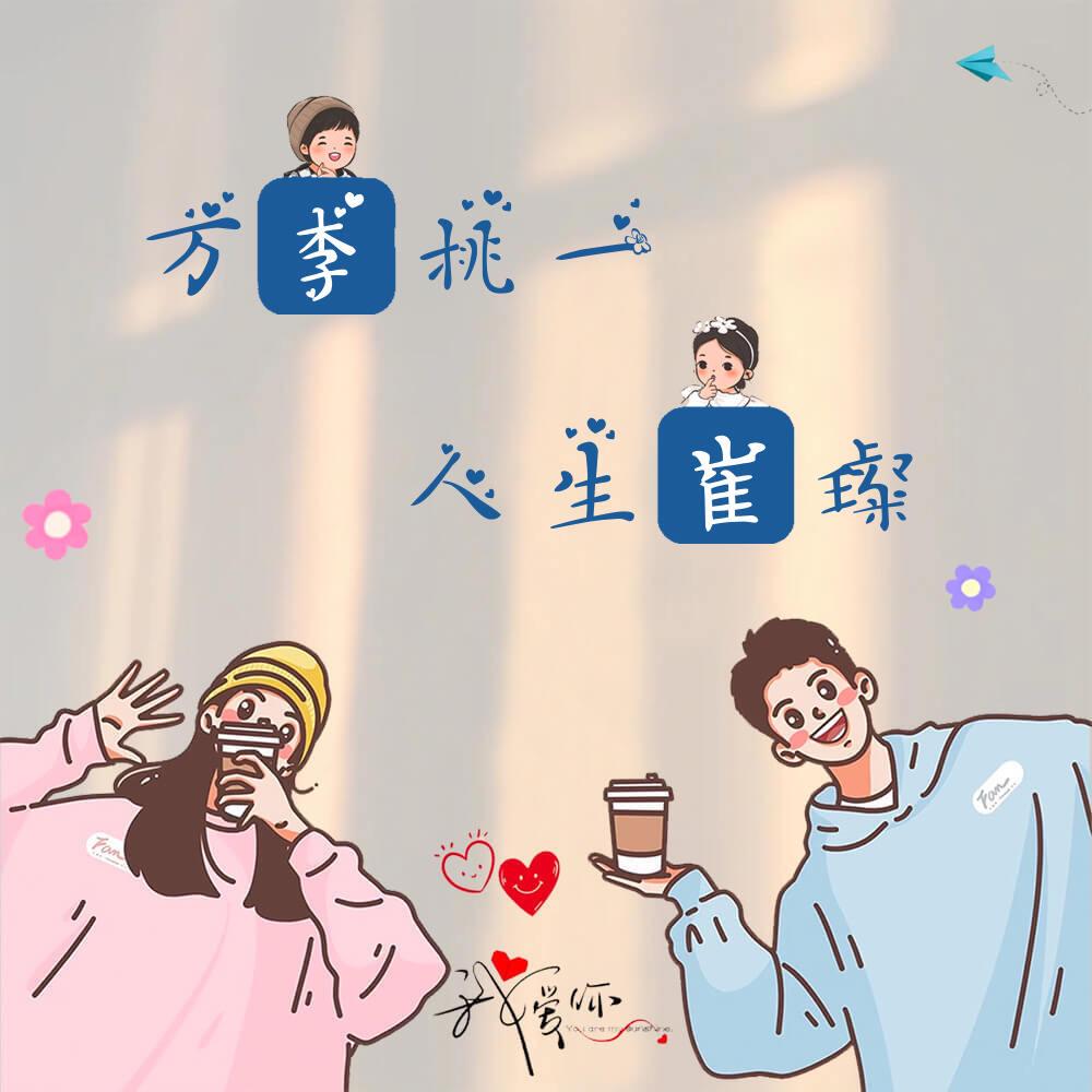 🌈  ᩚᥫᩣ甜崽小姗ᰔᩚ