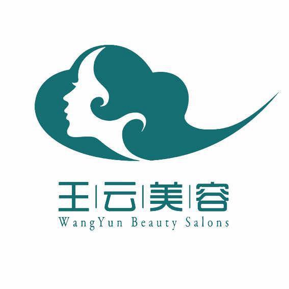 王云美容