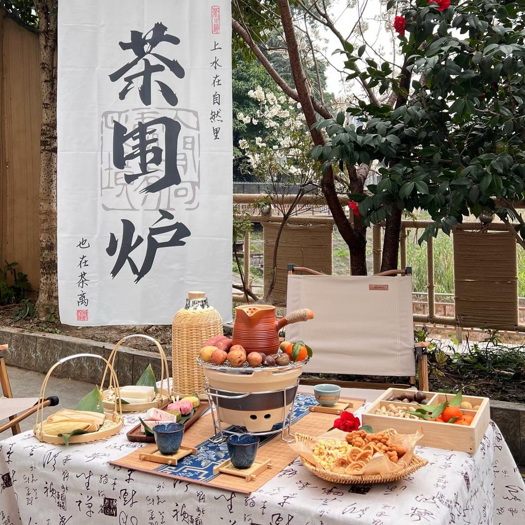 围炉茶院