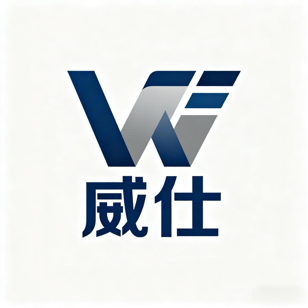 威仕箱包直营号