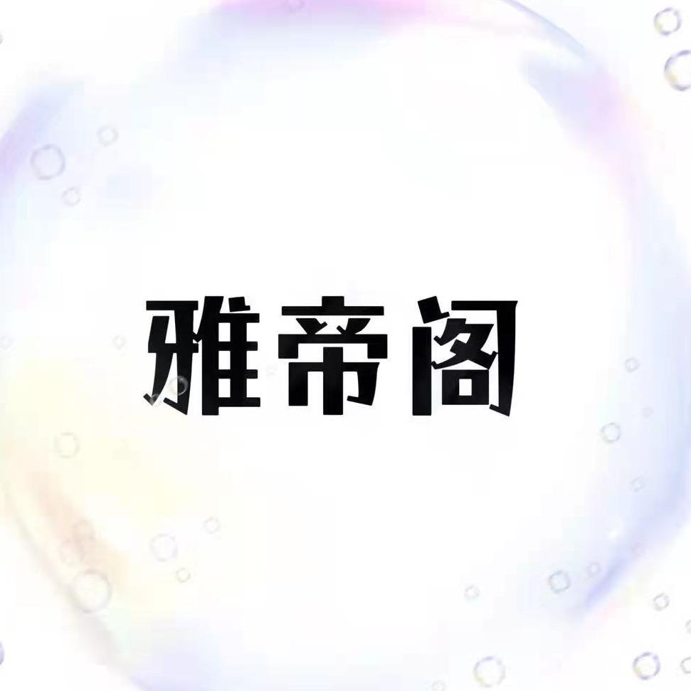 玖玖美饰(强大供应链)