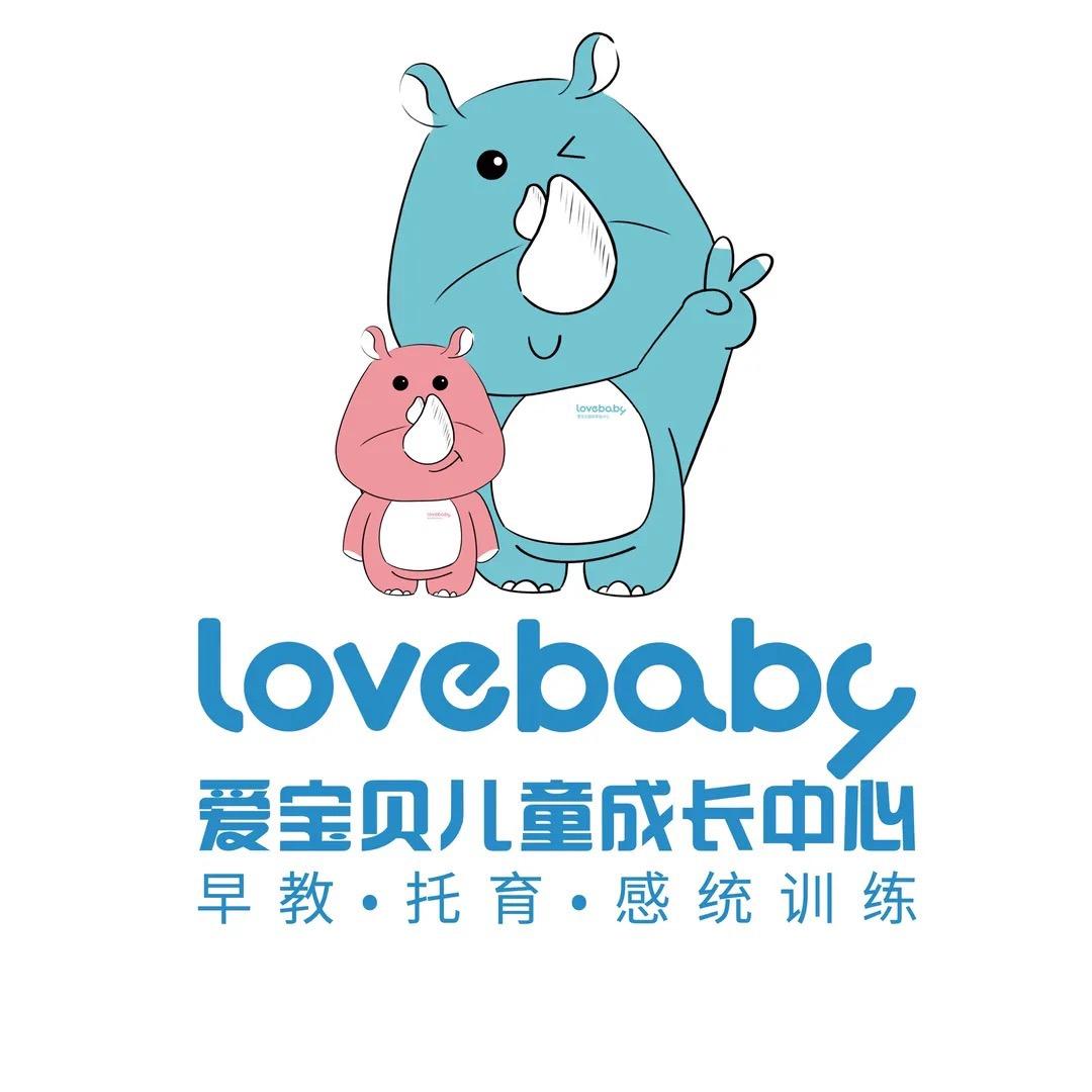 沙坪坝爱宝贝儿童发展中心