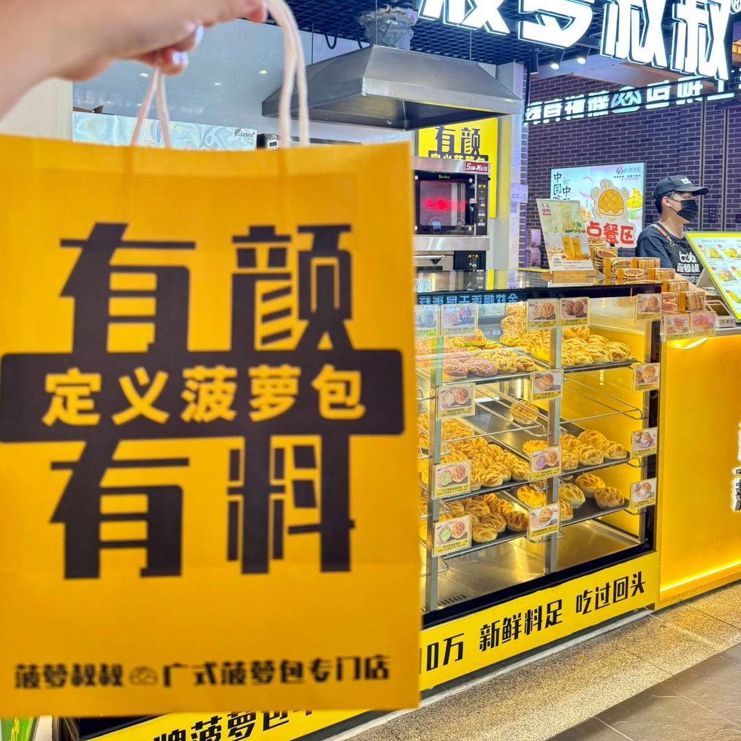 菠萝叔叔·港惠店