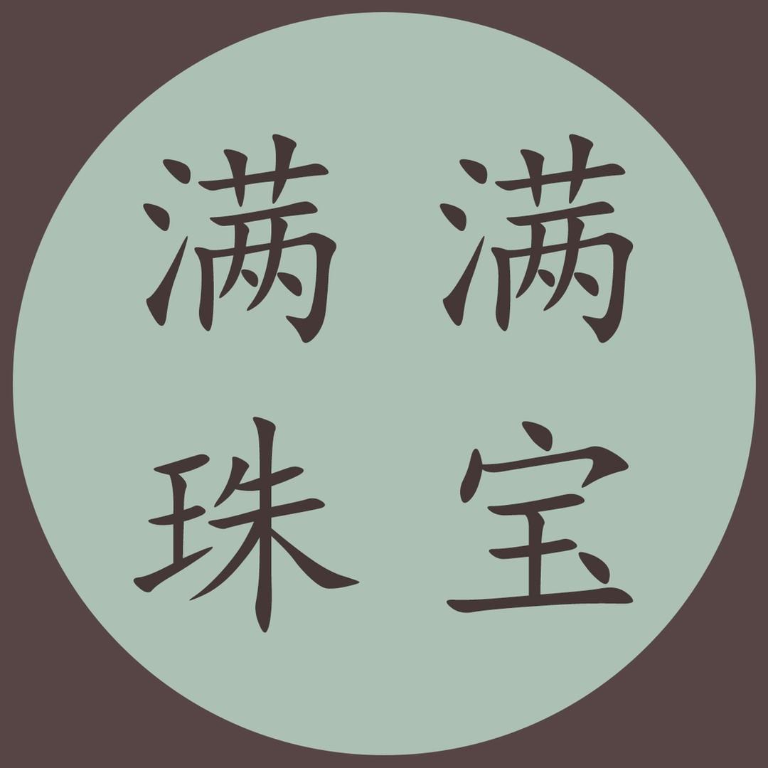 东海县李满珠宝商行的小店满满珠宝