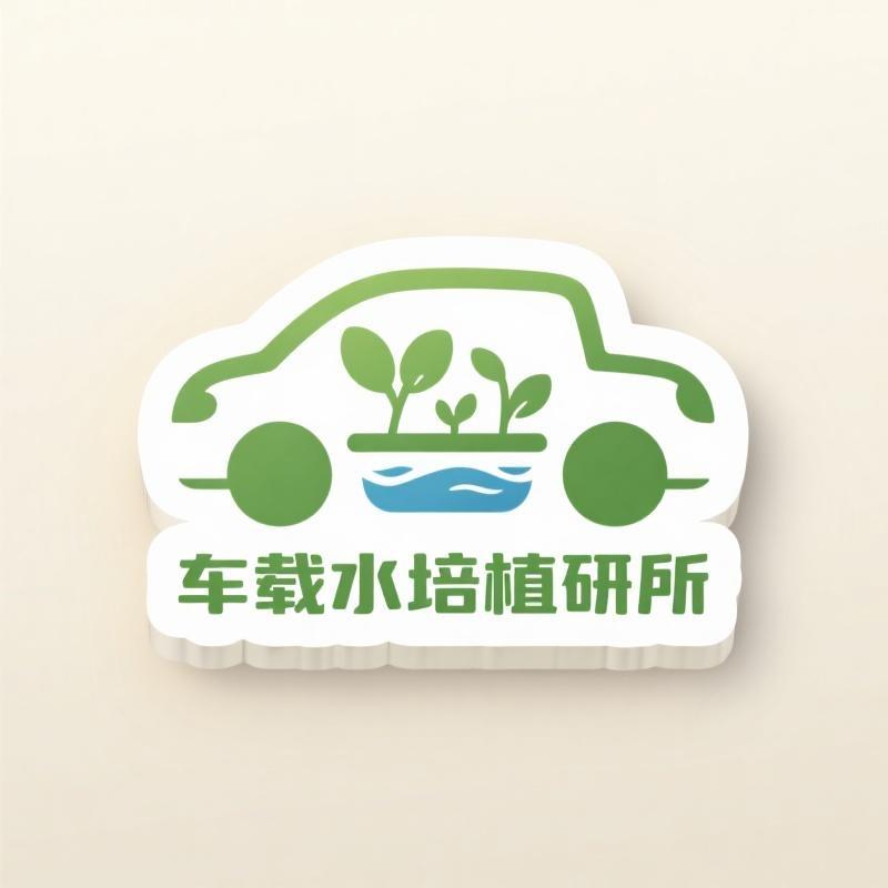 车载水培植研所