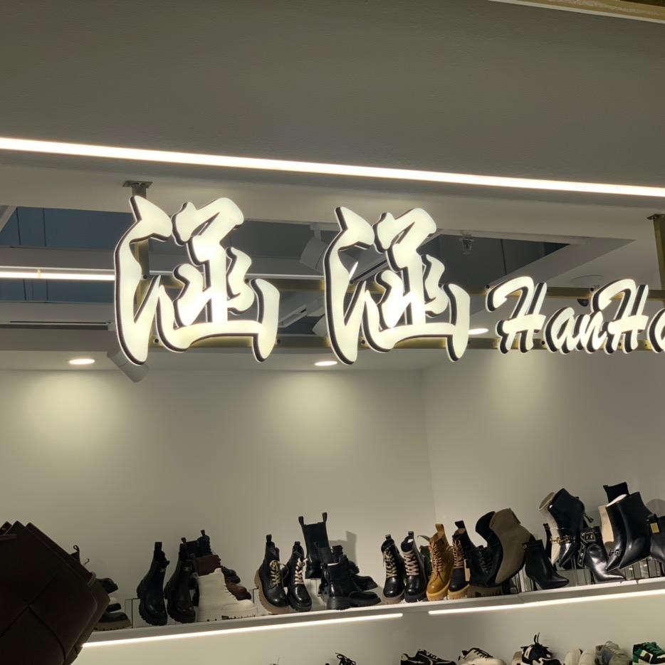 郑州市管城区银基广场洋洋鞋店