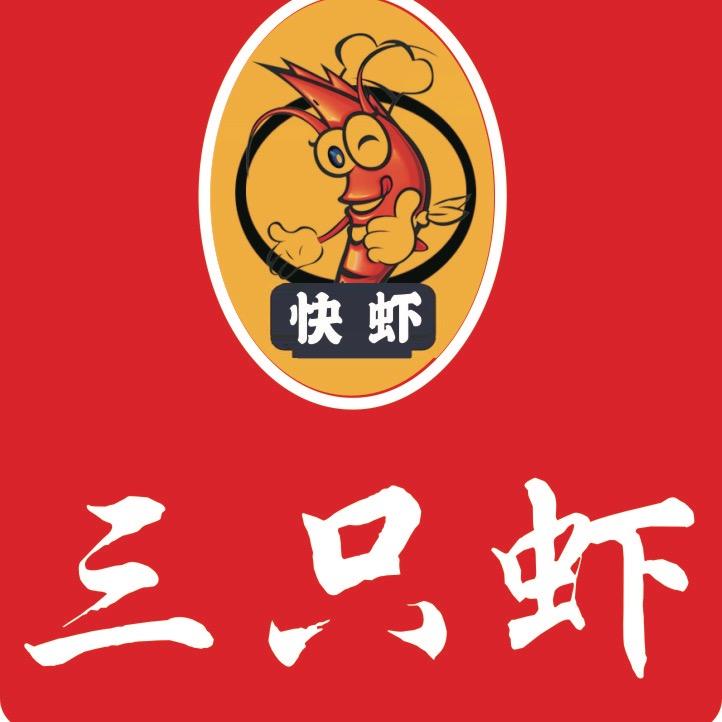 快虾·三只虾福利号