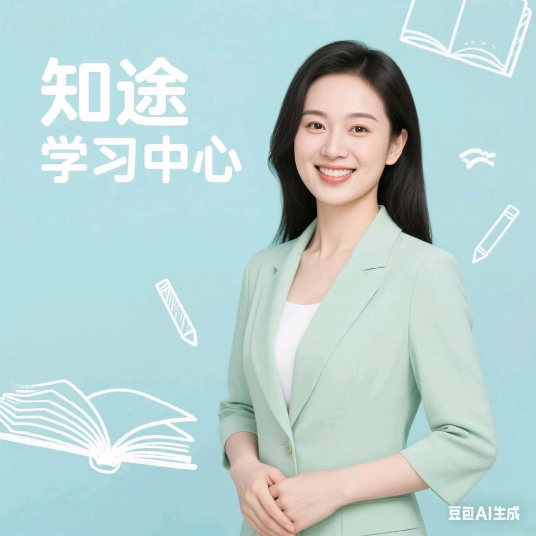 辛集知途学习中心
