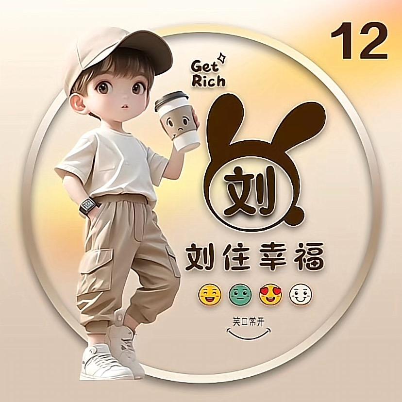 80后老刘叔