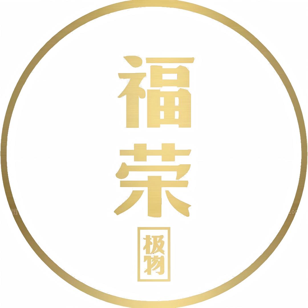 福荣极物（直播品牌基地）