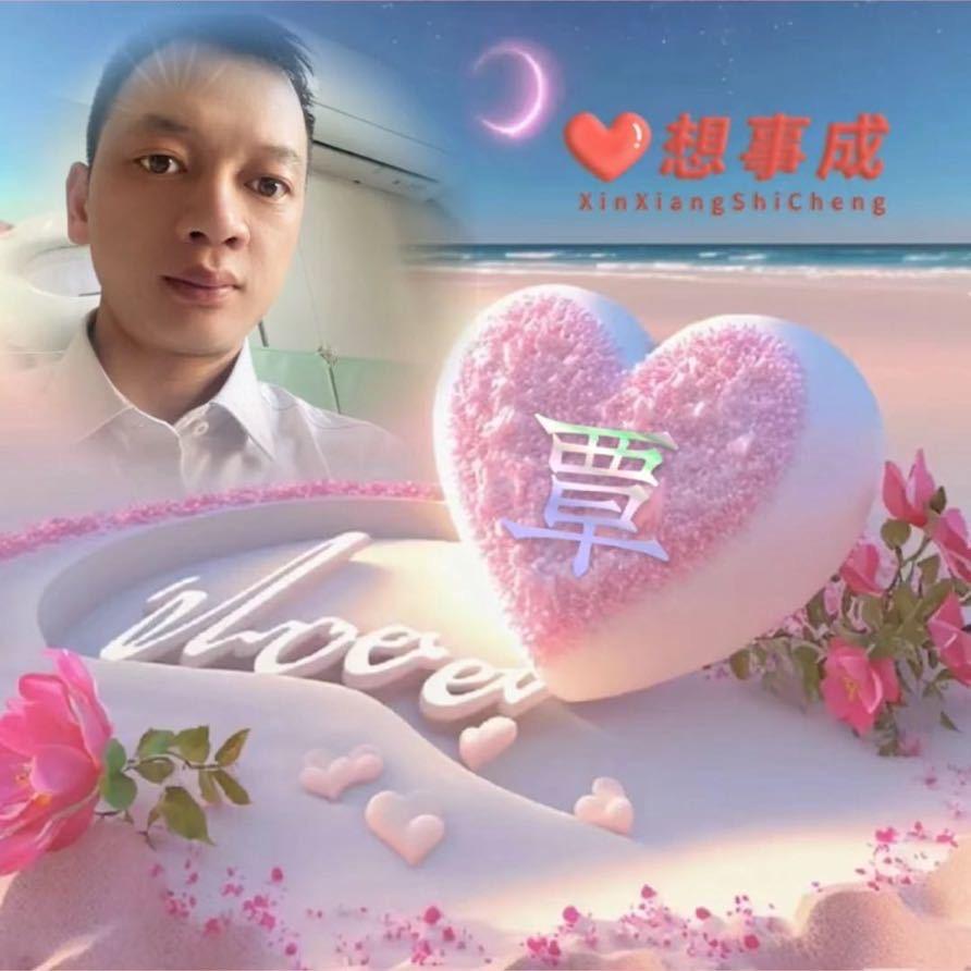 🌺এ᭄²⁰25 覃少帅໑ღ᭄🌻