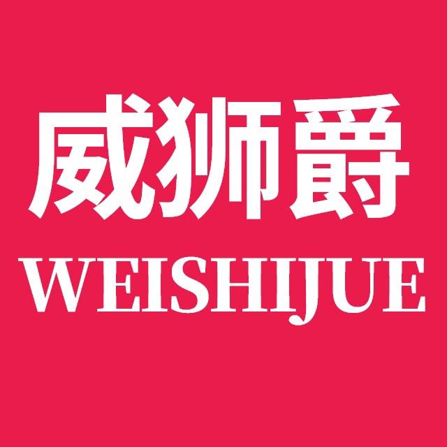 威狮爵旗舰店