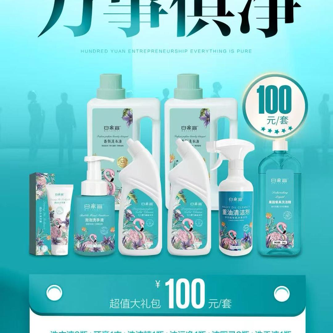 白家宜百元轻创商城