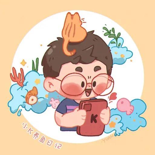小K养鱼日记