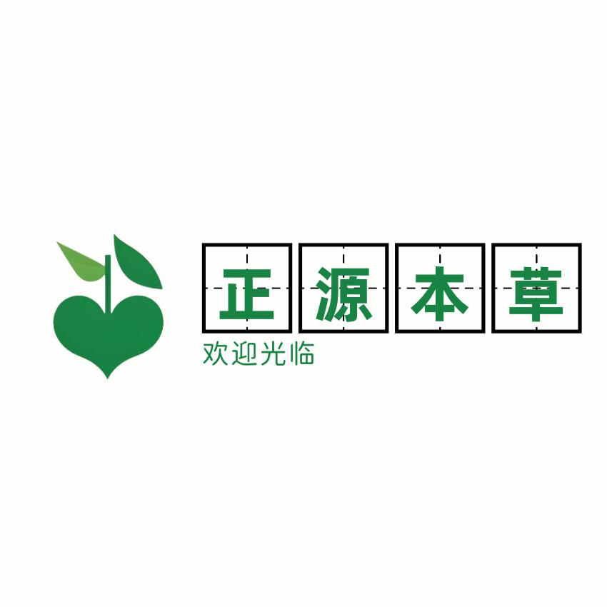 正源益肝草