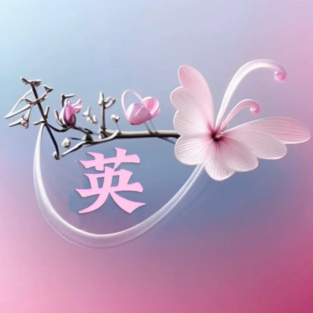 🥀早点见面🌮