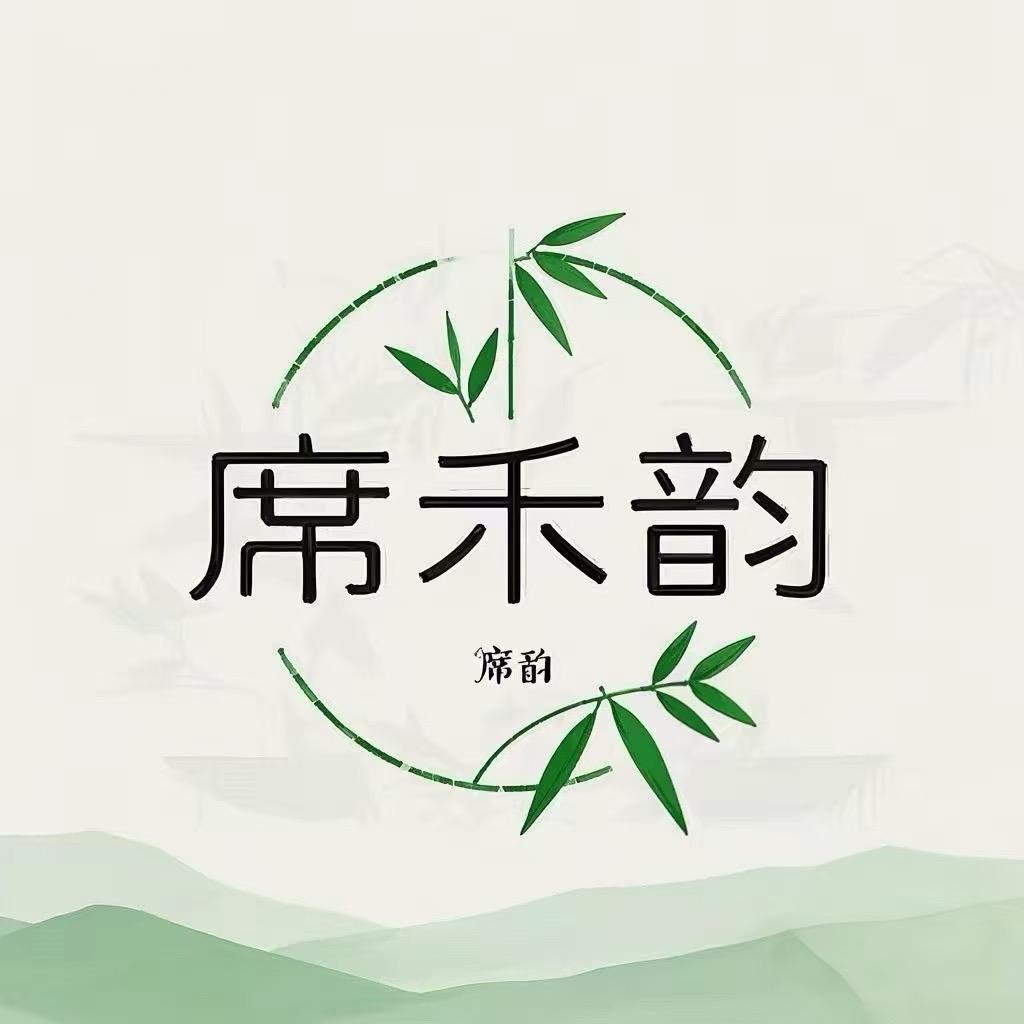 席禾韵