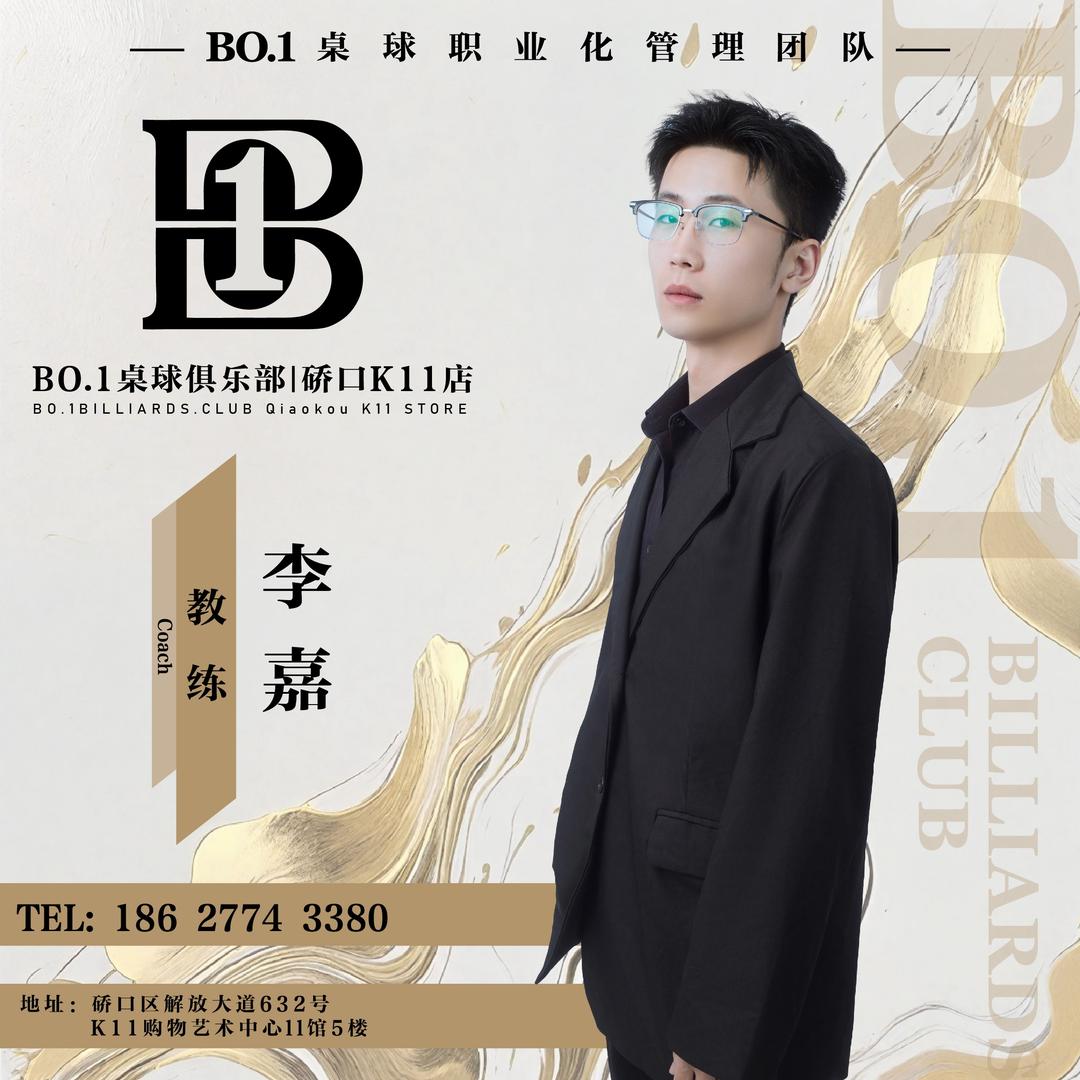 Bo.1桌球教练李嘉（长期招聘助理教练）