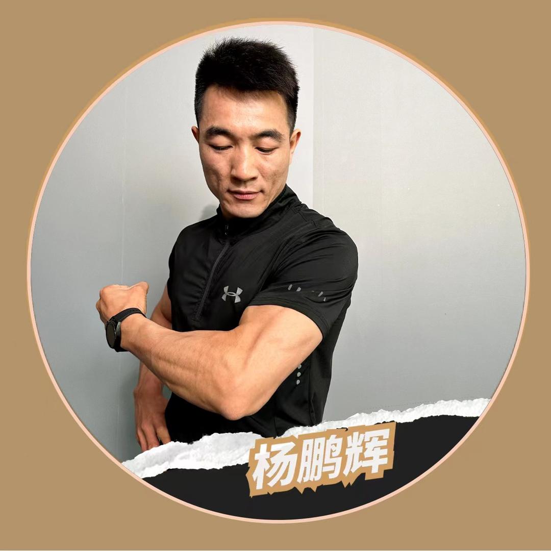 杨鹏辉-能量有氧课堂